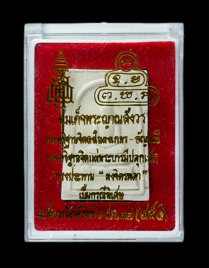 25Sep24 (168)dp.jpg - พระสมเด็จเจ้าคุณนร (เสาร์ ๕ ) สมเด็จพระญาณสังวร-วัดบวรนิเวศ จัดสร้าง ปี2537 ผสมมวลสารผงจิตรลดา ทรงประทานเป็นกรณีพิเศษ พระสวยมวลสารพิธีดีเยียมน่าเก็บสะ [..] | https://kamulet.in.th